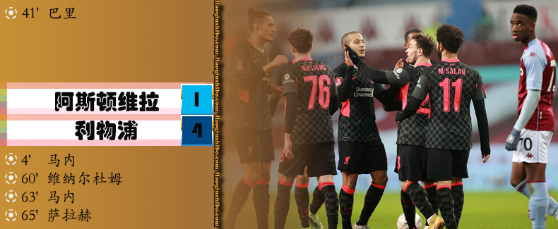 01月09日 足总杯第3轮 阿斯顿维拉vs利物浦 全场录像