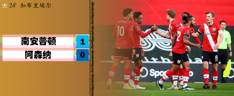 南安普顿1 - 0阿森纳