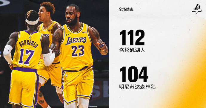 02月17日 NBA常规赛 湖人vs森林狼 全场录像