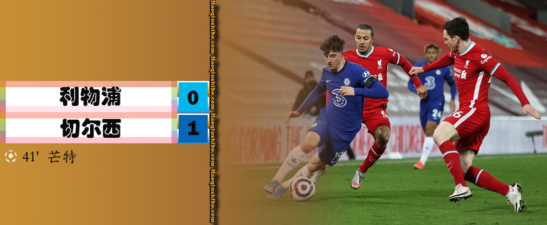 利物浦0-1切尔西