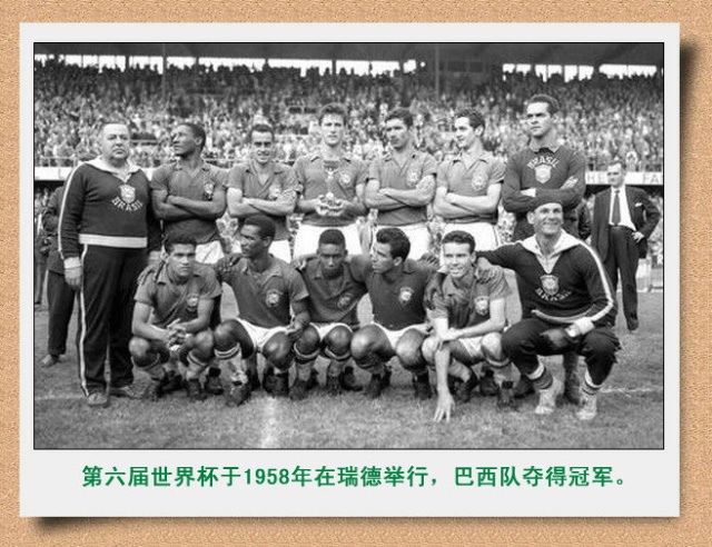 1958年世界杯决赛 巴西vs法国 全场录像