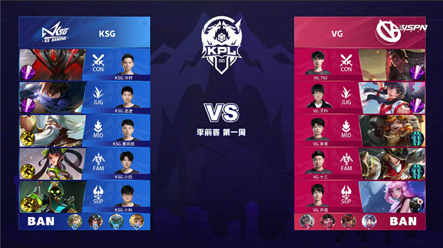 03月12日 2021年KPL春季赛 季前赛 VG vs KSG 全场录像