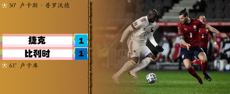 捷克1-1比利时