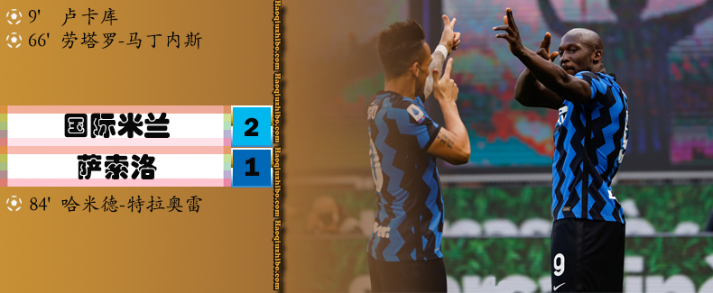 国际米兰2-1萨索洛