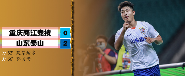 重庆两江竞技0-2山东泰山