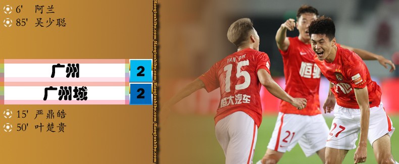 04月20日 中超第1轮 广州vs广州城 全场录像