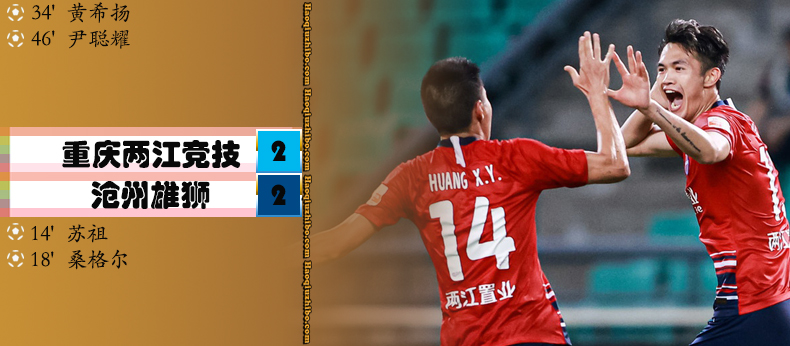 05月03日 中超第3轮 重庆两江竞技vs沧州雄狮 全场录像