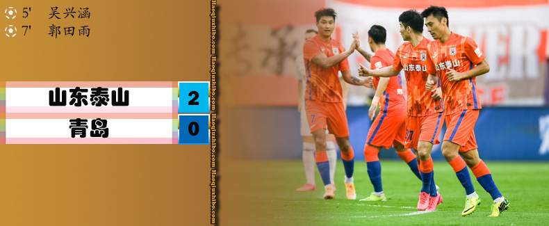 中超第4轮 山东泰山2-0青岛