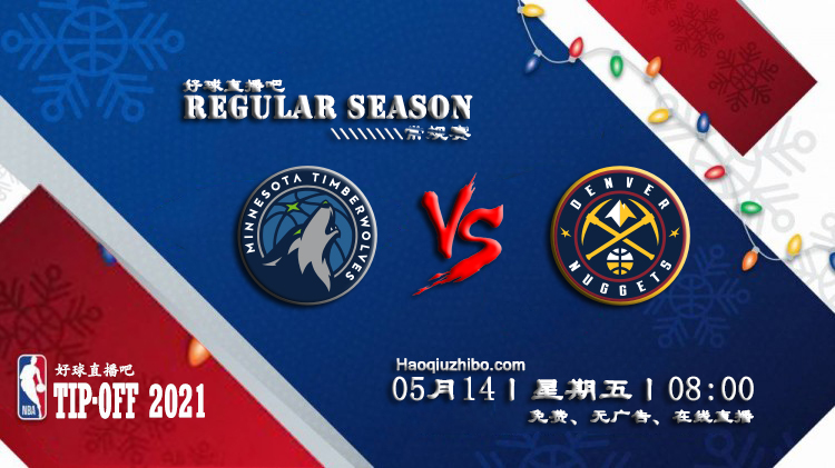 05月14日 NBA常规赛 森林狼vs掘金比赛直播前瞻