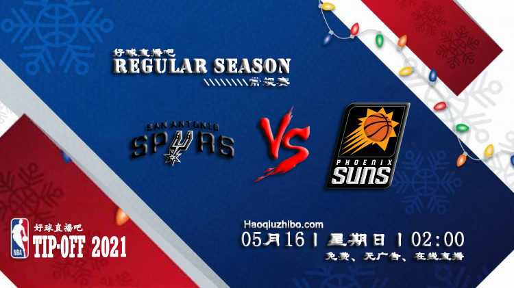 05月16日 NBA常规赛 马刺vs太阳比赛直播前瞻