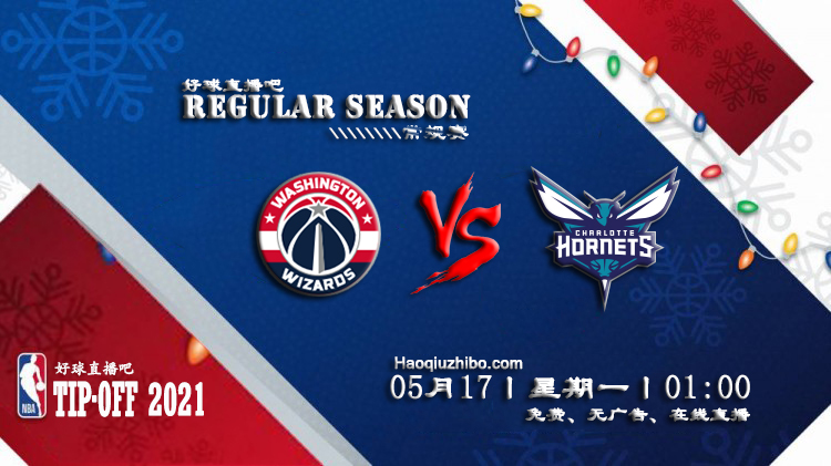 05月17日 NBA常规赛 奇才vs黄蜂比赛直播前瞻