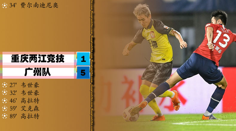 08月08日 中超第13轮 重庆两江竞技vs广州 全场录像