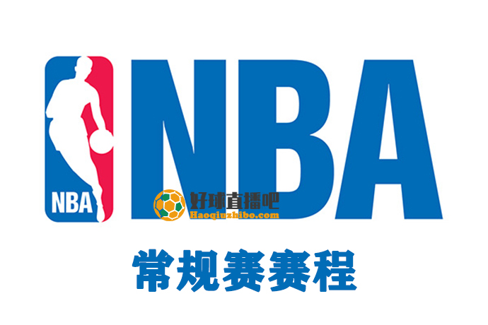 2021/22新赛季NBA常规赛赛程表之十二月份