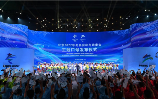 北京冬奥会的主题口号是什么_2022北京冬奥会主题口号介绍