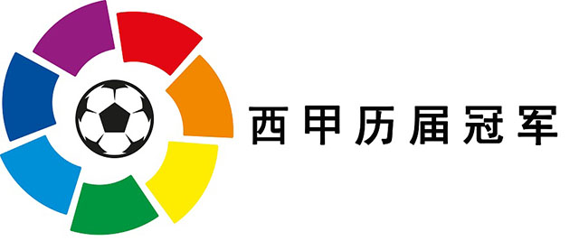 西甲历届冠军_西甲联赛历届冠军介绍