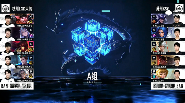 09月25日 2021KPL秋季赛常规赛第1轮 LGD大鹅 vs KSG 全场录像