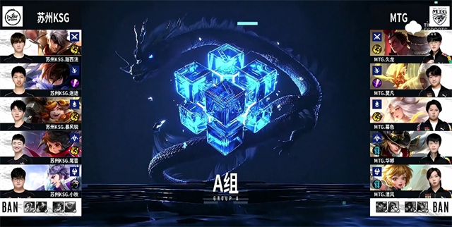 10月06日 2021KPL秋季赛常规赛第1轮 MTG vs KSG 全场录像