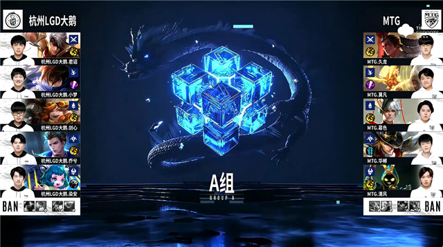 10月09日 2021KPL秋季赛常规赛第1轮 LGD大鹅 vs MTG 全场录像