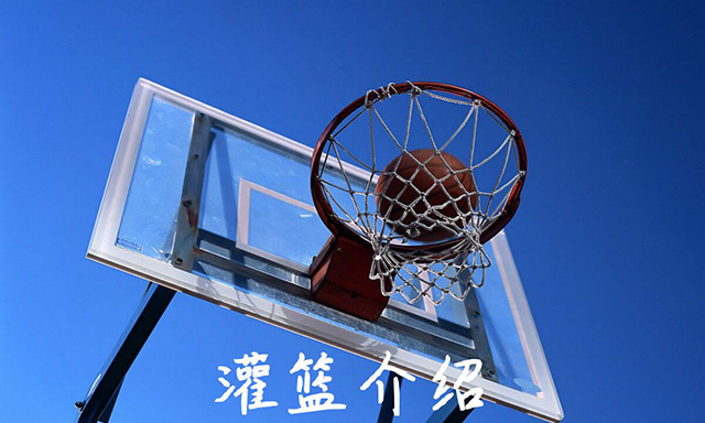 篮球术语中擦板球的意思是什么_擦板球术语介绍