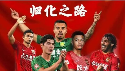 各国归化的足球运动员名单_各国归化运动员情况总结