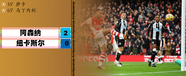 英超第13轮 阿森纳 2 - 0 纽卡斯尔