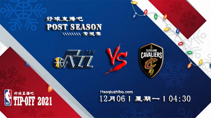 12月06日NBA常规赛爵士vs骑士比赛直播前瞻