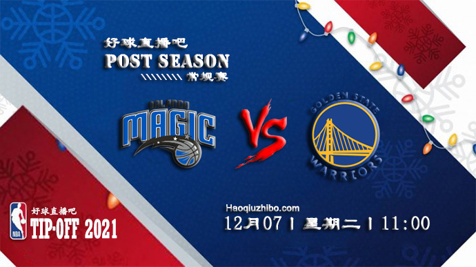 12月07日NBA常规赛魔术vs勇士比赛直播前瞻