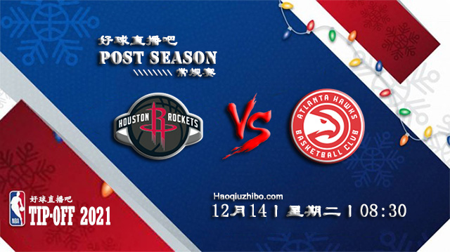 12月14日NBA常规赛火箭vs老鹰比分介绍(附录像回放地址)