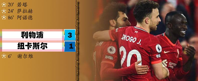 英超第17轮 利物浦 3 - 1 纽卡斯尔