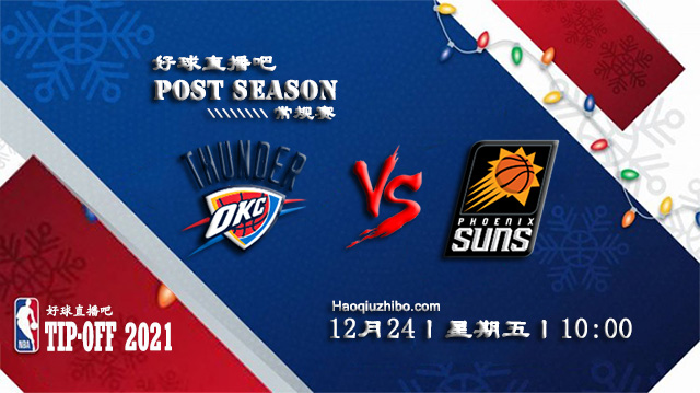 12月24日NBA常规赛雷霆vs太阳比分介绍(附录像回放地址)