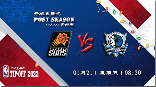 01月21日NBA常规赛太阳vs独行侠比分介绍(附录像回放地址)