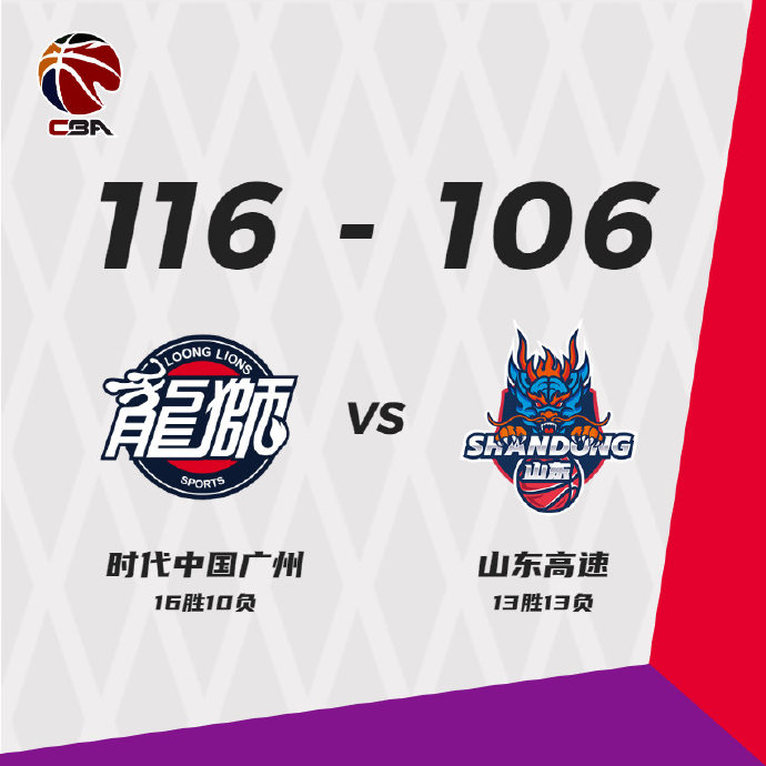 广州vs山东