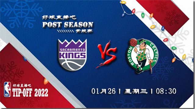 01月26日NBA常规赛国王vs凯尔特人比分介绍(附录像回放地址)