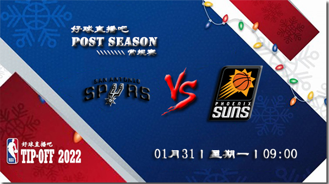 01月31日NBA常规赛马刺vs太阳比分介绍(附录像回放地址)