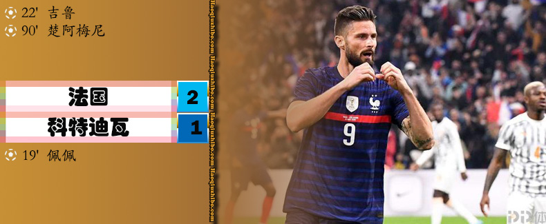 足球友谊赛 法国 2 - 1 科特迪瓦