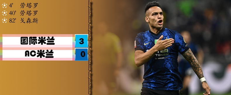 意杯半决赛次回合 国际米兰 3 - 0 AC米兰