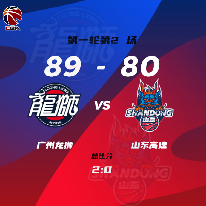 CBA录像回顾战况:广州89-80山东 崔永熙17+15 陈盈骏26+5