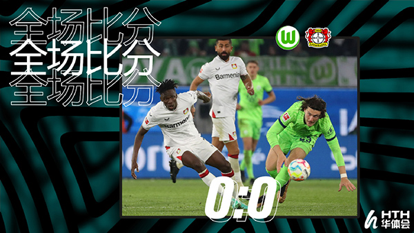 04月17日 德甲第28轮 沃尔夫斯堡vs勒沃库森 全场录像