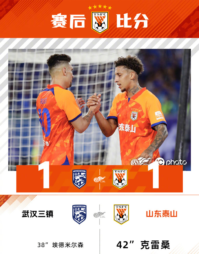 中超直播回顾战况: 三镇1-1泰山 近3轮不胜埃德米尔森破僵克雷桑扳平