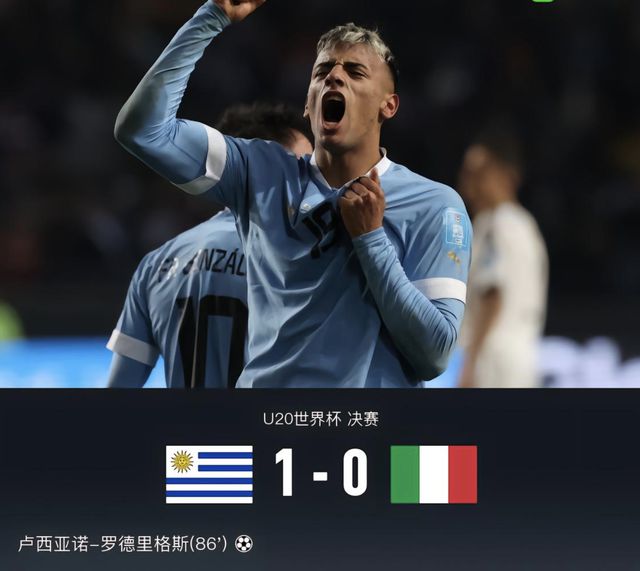06月12日 世青赛决赛 乌拉圭U20vs意大利U20 全场集锦