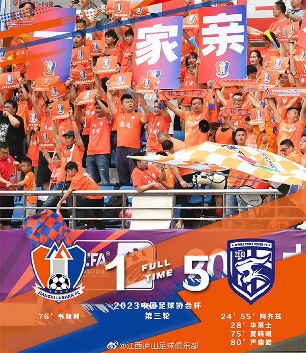 06月23日 足协杯第3轮 江西庐山队vs武汉三镇队 全场录像