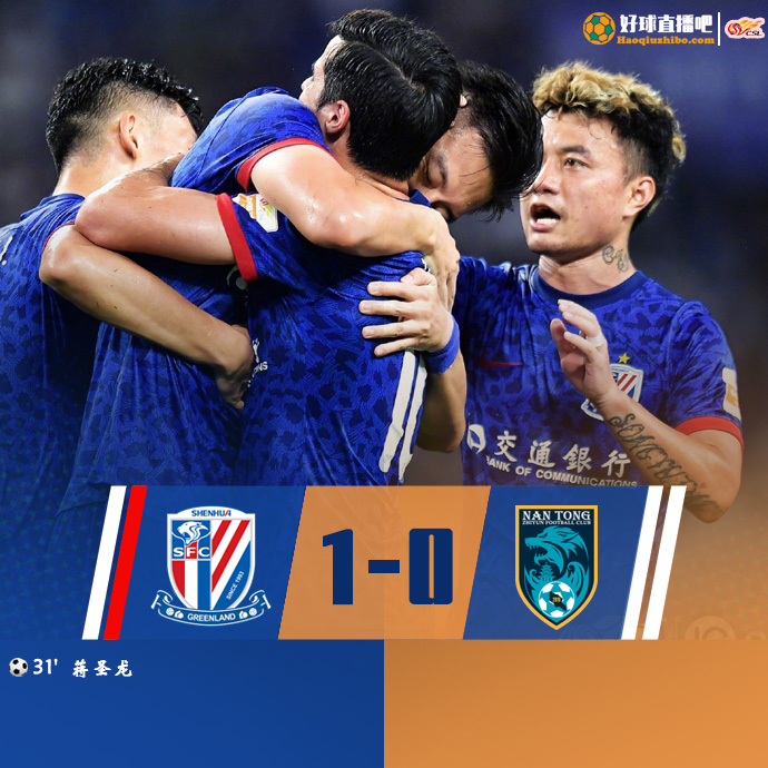 06月28日 中超第13轮 上海申花队vs南通支云 全场录像