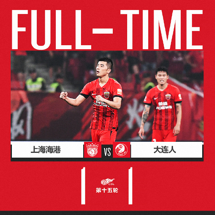 07月08日 中超第15轮 上海海港队vs大连人队 全场录像