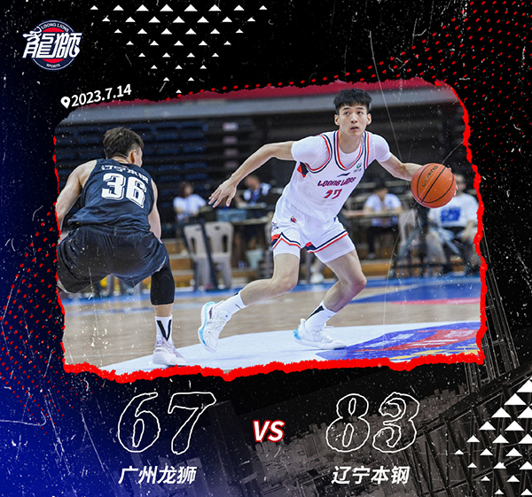 07月14日 CBA夏季联赛 广州vs辽宁 全场录像