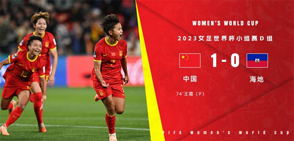 07月28日 女足世界杯第2轮 中国女足vs海地女足 全场录像