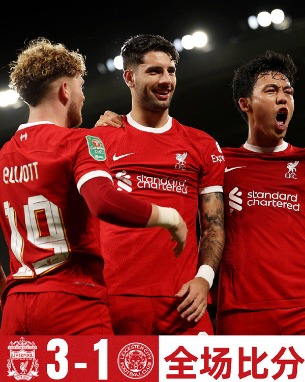 09月28日 英联杯第3轮 利物浦vs莱斯特城 全场录像