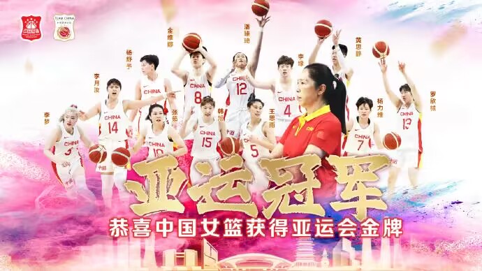 10月05日 亚运女篮金牌决赛 中国女篮vs日本女篮 全场录像