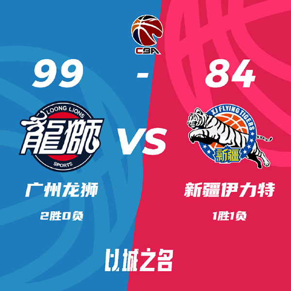 10月25日 CBA常规赛 广州vs新疆 全场录像