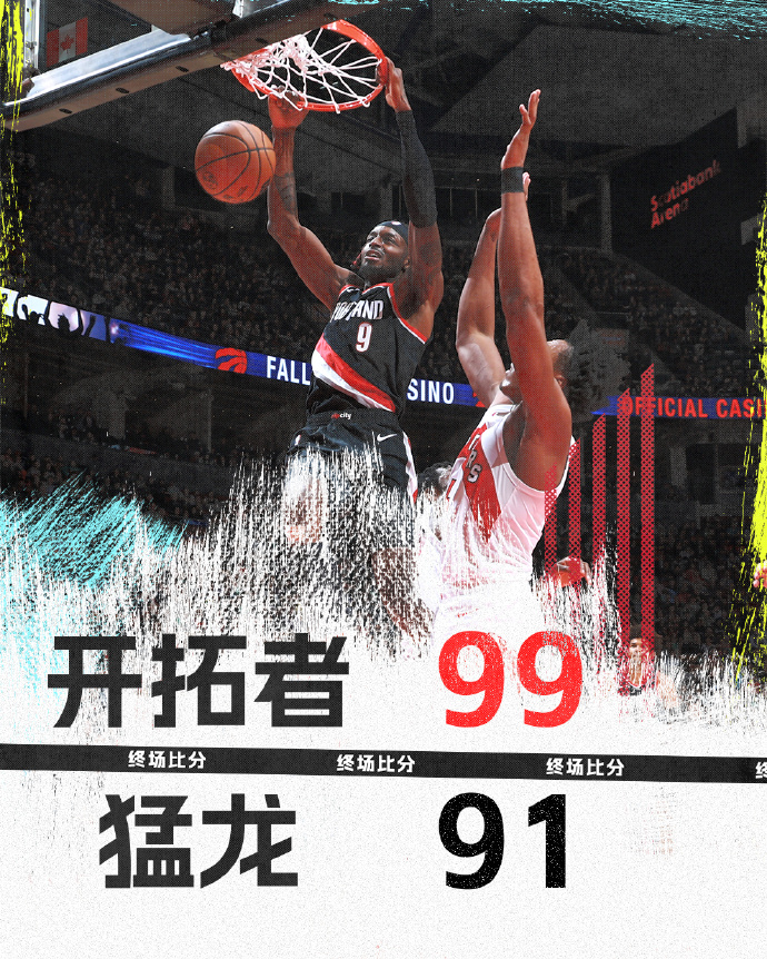 10月31日 NBA常规赛 开拓者vs猛龙 全场录像