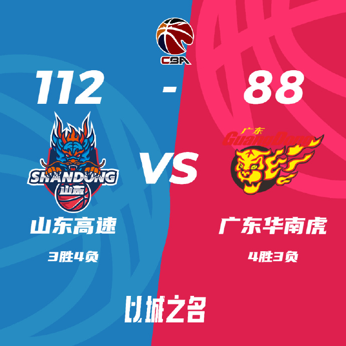 11月08日 CBA常规赛 山东vs广东 全场录像